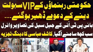 Govt shares Imran Khan’s cell pictures - Kashif Abbasi's Critical Analysis