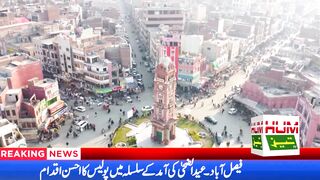 In connection with the arrival of Eid, the Faisalabad police took action to investigate the incident