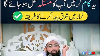 Namaz mein dil na lage to kya karein?