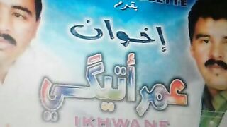 إخوان عمر اتيكي