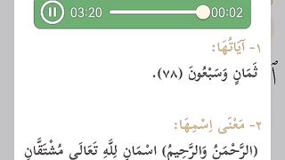 سورة الرحمن 3