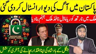 ملک میں آگ کی دیوار کھڑی کردی گئی ، جنگل کے بادشاہ کی اقتدار بچانے کی آخری کوشش
