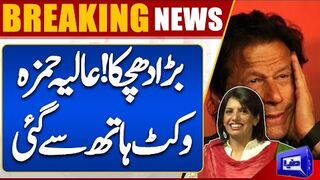 Big Blow For Imran Khan  Aliya Hamza Wicket Down  PTI