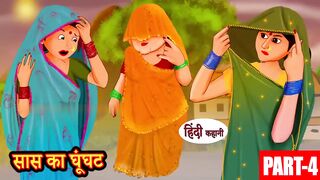 सास का घूँघट Ep 4 | Hindi Story | Moral Stories | Hindi Stories | Bedtime Stories | New Story | Funny