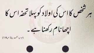 بچوں کا خوبصورت نام رکھنا