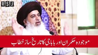 BIAN ALLAMA KHADIM HUSSAIN RIZVI