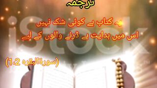 Surah Al_Bakarah ayat1,2 telawat with terjma