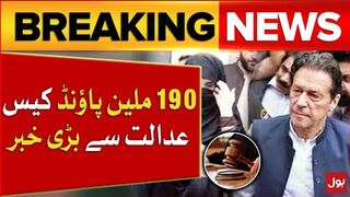 Imran Khan And Bushra BiBi Case Updates   190 Million Case  Latest Updates