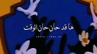 اغنية الضاحكون