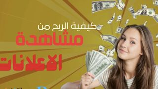 Earn 25$ for day wiyhout experience الربح من الانترنيت باتبات السحب تابع