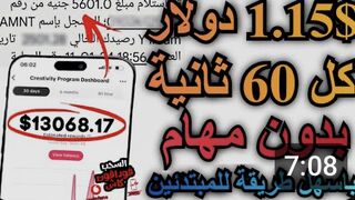Earning 3,5$ each minute with easy way starter الربح الاسهل للمبتذءين