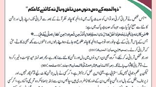 شرعی مسائل اور ان کا حل 111