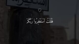 وقلت إستغفروا ربكم إنه كان غفارا