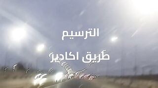 اكادير سوس ماسة درعة
