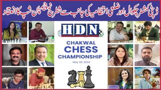 ڈپٹی کمشنر چکوال متحرمہ قرتہ العین  ملک صاحبہ نے  اور ضلعی قاد