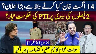 PTI ready to Form Government? Imran Khan  for 14th August Long March? Swat PTI Jalsa   Successful