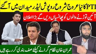 Imran Khan Will Not Surrender** Draconian Law In Punjab || Nizaam Is Going