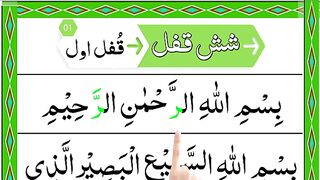 Shash_qufal__in_beautiful_voice___shash_qufl_ke_fayde___shash_qufal_dua___شش_قفل___دعای_شش_قفل(360p).