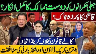 Judge's veil lifted | Fake rulers rejected by friendly countries | Worst crackdown & PPP hypocrisy 2