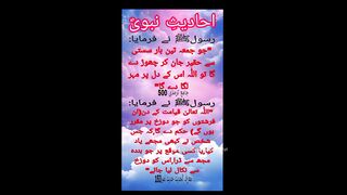 Ahadees in urdu 2