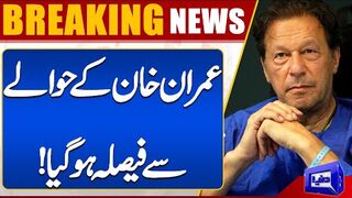 Big News Regarding Imran Khan  Final Decision  PTI