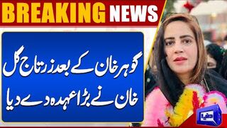 Imran Khan Gave Big Post To Zartaj Gul