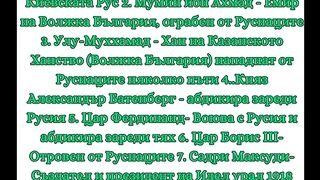 РУСИЯ В ОБЩОБЪЛГАРСКАТА  ИСТОРИЯ