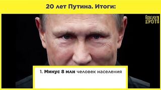 20 ГОДИНИ УПРАВЛЕНИЕ НА ПУТИН