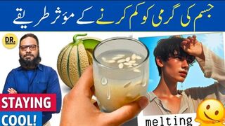Kharbuja Ke Beej Ke Fayde _ Muskmelon Seeds Benefits _ Dr. Ibrahim
