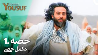 Hazrat Yusuf episode number 1 Urdu Dub  Prophet Yousuf