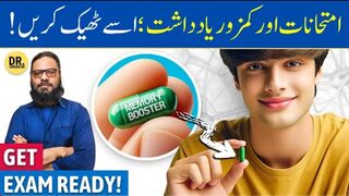 Exam_Test Me Hafza_Yaaddast Tez Karne Ka Tarika _ Herbal Memory Booster _ Dr. Ibrahim