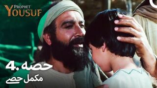 hazrat yousuf episode number 4 urdu dubbed prophet yusuf