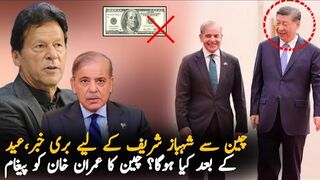 Bad News For Shahbaz Sharif From China