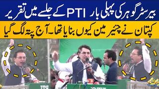 Barrister Gohar Addresses in PTI Jalsa For First Time