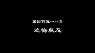 Wonderland Ten Thousands(Wan Jie Xian Zhong) Eps 458