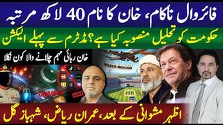Firewall Project flopped; Imran Khan name 4 million times shown in India Pakistan | Sabee Kazmi