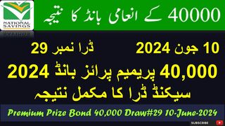 40,000 Premium Prize Bond Draw no.29 Multan Result 10 June 2024 | Winning Amount Complete Result