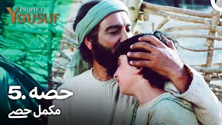 hazrat yousuf episode number 5 urdu dubbed prophet yusuf