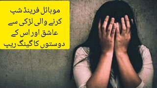 موبائل فرینڈ شپ کرنے والی لڑکی سے عاشق اور اس کے دوستوں کا گیںگ ریپ