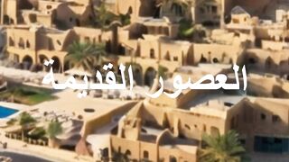 الجزاءر في العصور القديمة