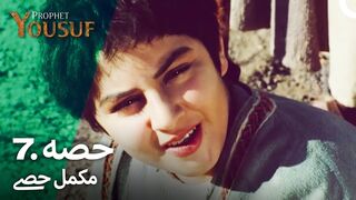 hazrat yousuf episode number 7 urdu dubbed prophet yusuf