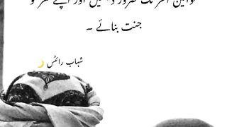 عورت کی ذمہ داری