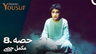 hazrat yousuf episode number 8 urdu dubbed prophet yusuf