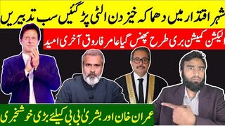 Unbelievable Developments In Islamabad** Imran Khan Gets Massive News || Imran Riaz Gets Relief
