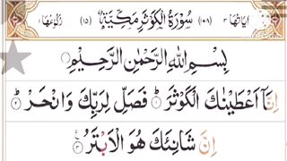 Surah Al Kaosar