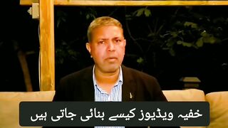خفیہ ویڈیوز کیسے بنائ جاتی ہیں