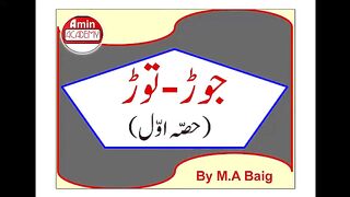 جوڑ توڑ(حصہ اول)