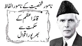 Words of wisdom of Quaid-i-Azam || IK Books Audio