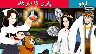 Pari ka marham  urdu stories