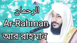 Surah Rahman